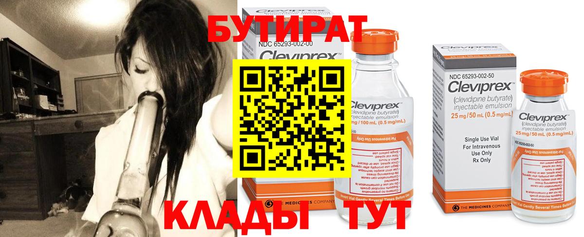 Бутират 99%  Вход с VPN  Орехово-Зуево 