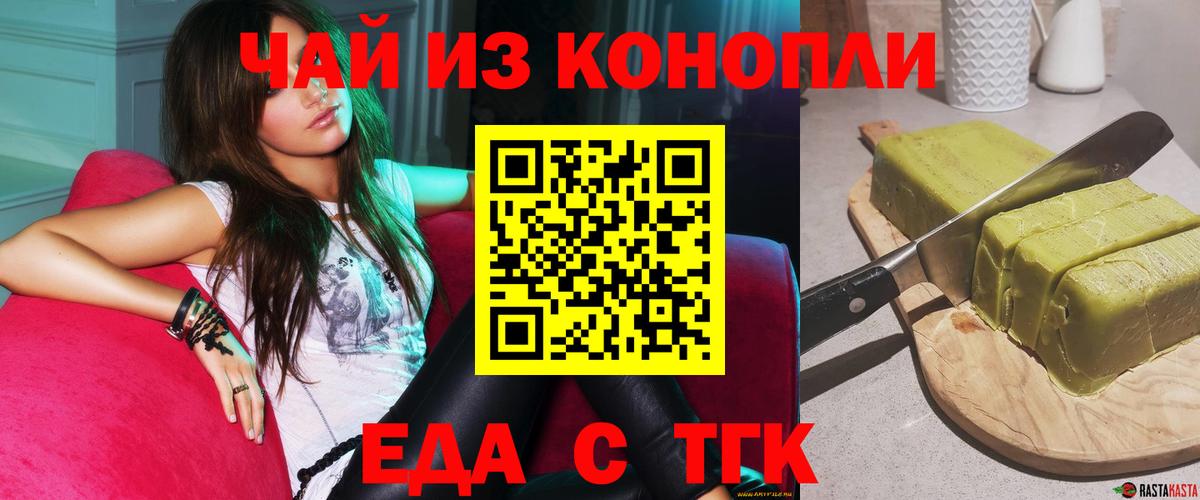 Еда ТГК марихуана  Вход с VPN  Орехово-Зуево 