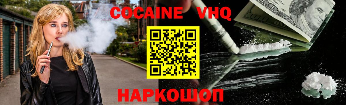 Кокаин VHQ Орехово-Зуево