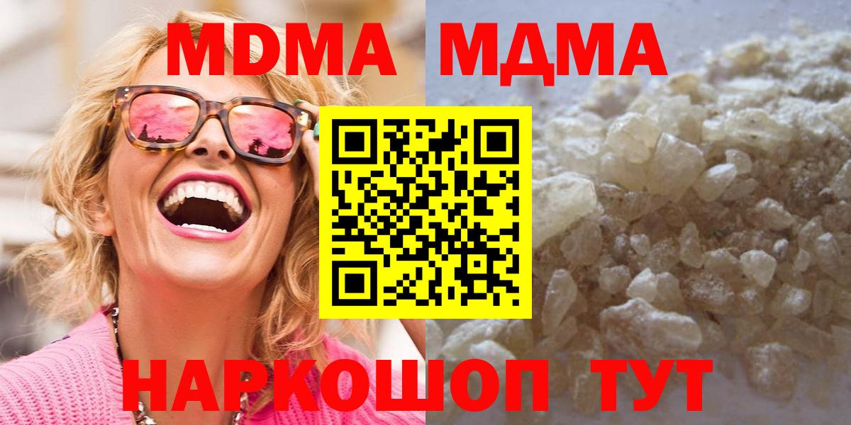 Орехово-Зуево  МДМА crystal  Вход с VPN  МДМА Molly 